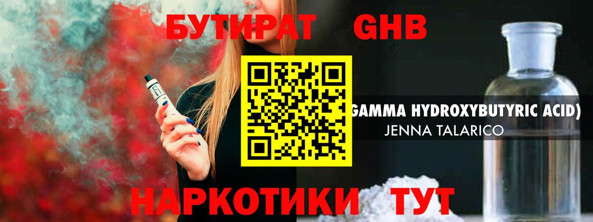 Бутират 1.4BDO  Бутират  Назарово  Вход с VPN 