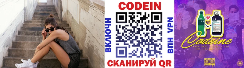 Кодеин напиток Lean (лин)  Назарово 