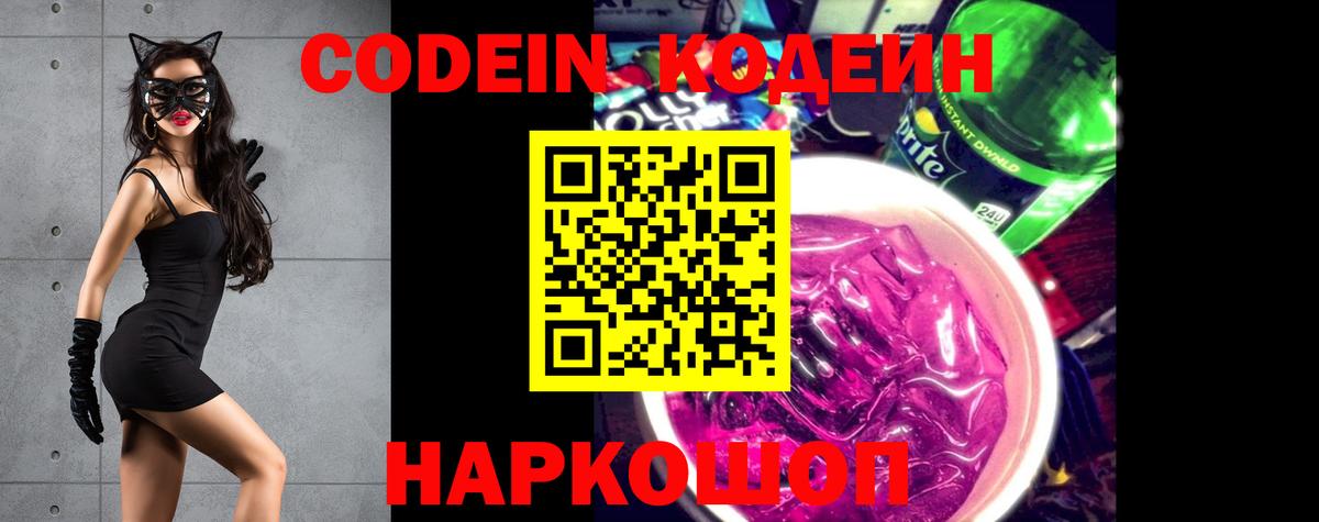 Кодеин напиток Lean (лин) Назарово