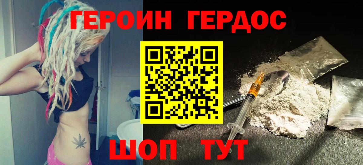 ГЕРОИН Heroin  Вход с VPN  Назарово 