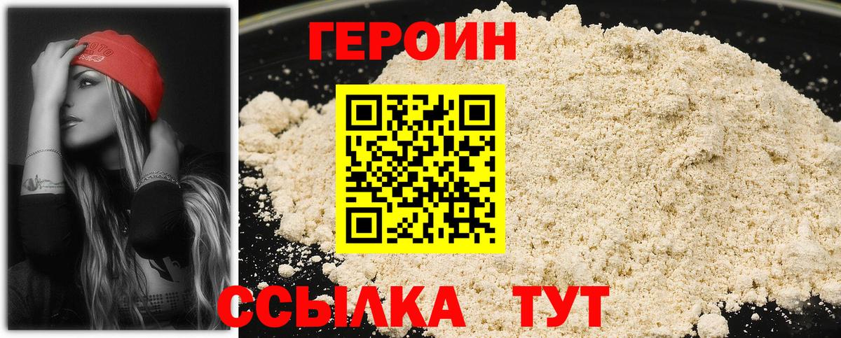 Героин Heroin Назарово