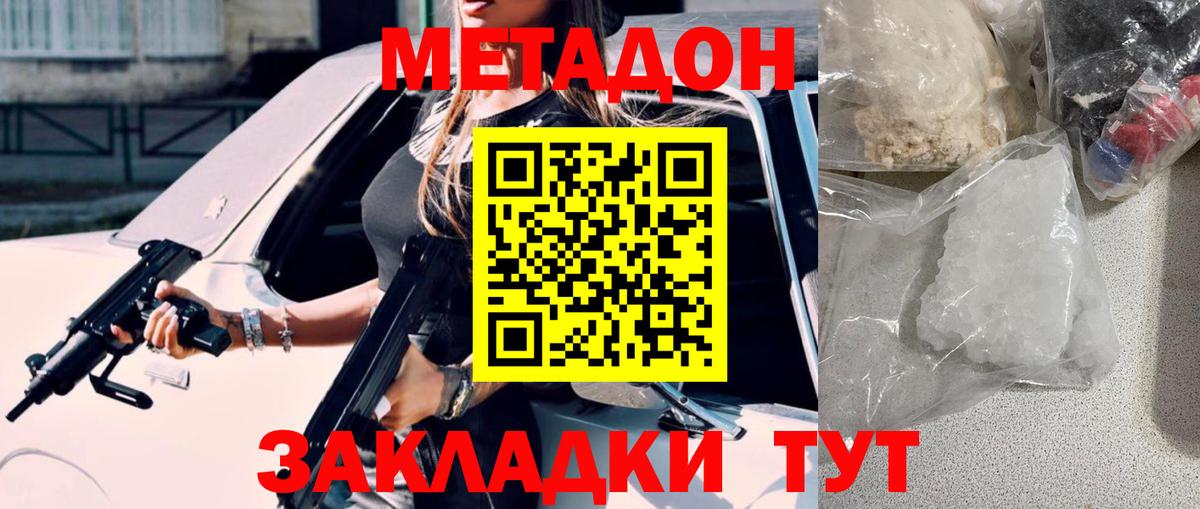 Назарово  МЕТАДОН кристалл  МЕТАДОН мёд  Вход с VPN 