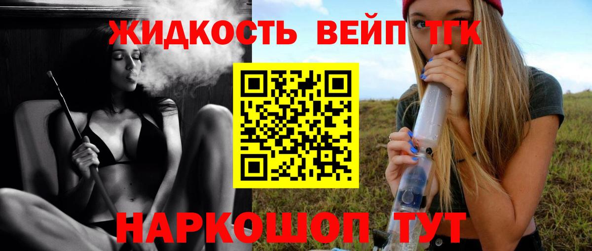 Назарово  ТГК концентрат  ТГК вейп  Вход с VPN 